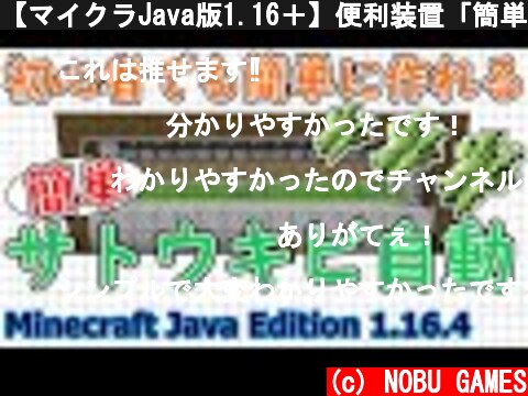 【マイクラJava版1.16＋】便利装置「簡単サトウキビ自動収穫畑」初心者にも安心設計便利な施設です！【Minecraft Java Edition】【作ってみた】  (c) NOBU GAMES